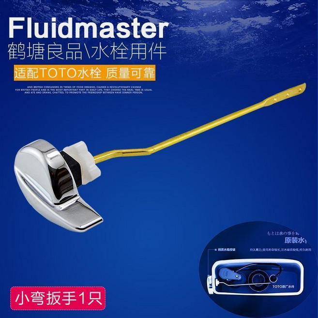 Fluidmaster 適用TOTO馬桶水箱零件 抽水扳手, 小彎側扳手 新款