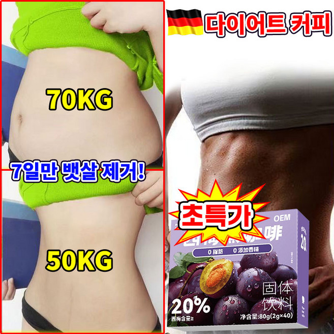 독일기술 1/1+1 다이어트 카페 뱃살 다이어트 커피 보조제 내장 복부 팔뚝살 제거 지방 감소 식품 0당0지방 블랙커피 스틱 커피믹스 식이섬유 40포, 1박스, 40회분