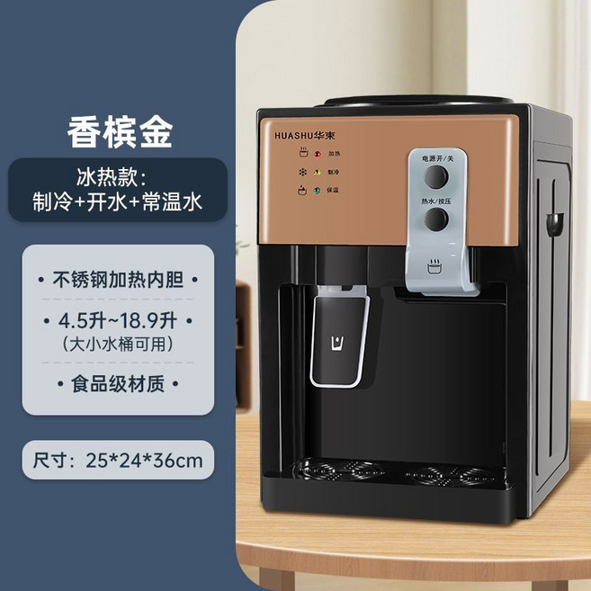 HUASHU華束 臺式飲水機, 1個, 冰溫熱：制冷+開水+常溫冷水HS-20白（新款）