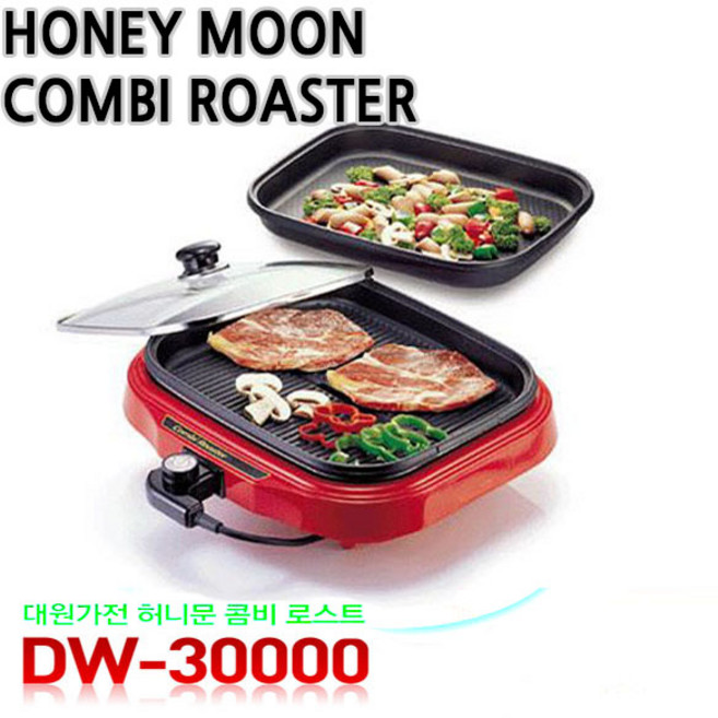 허니문 국산 콤비 로스터팬 DW-30000 사각 전기팬 전기그릴 전기후라이팬 명절 전