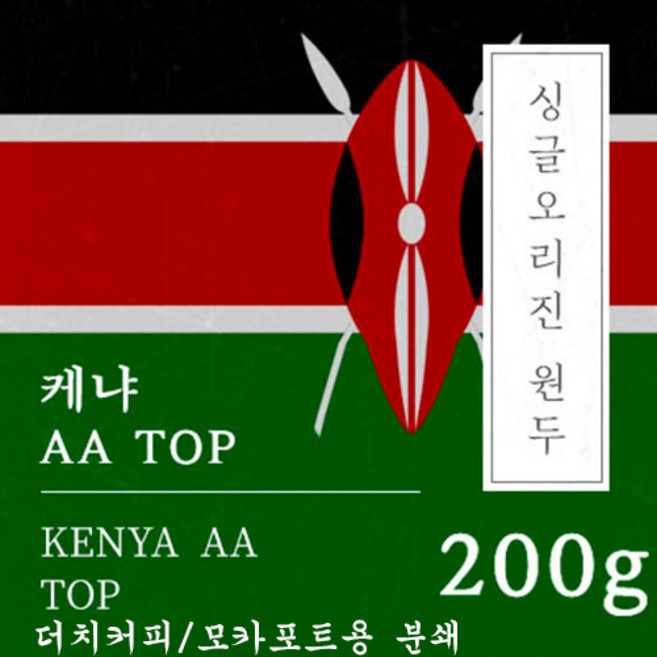 [싱글오리진 원두커피] 케냐AA TOP 200g 원두 맛있는 고소한 커피 추천 로스팅 납품 일산 커피 공장, 1개, 모카포트