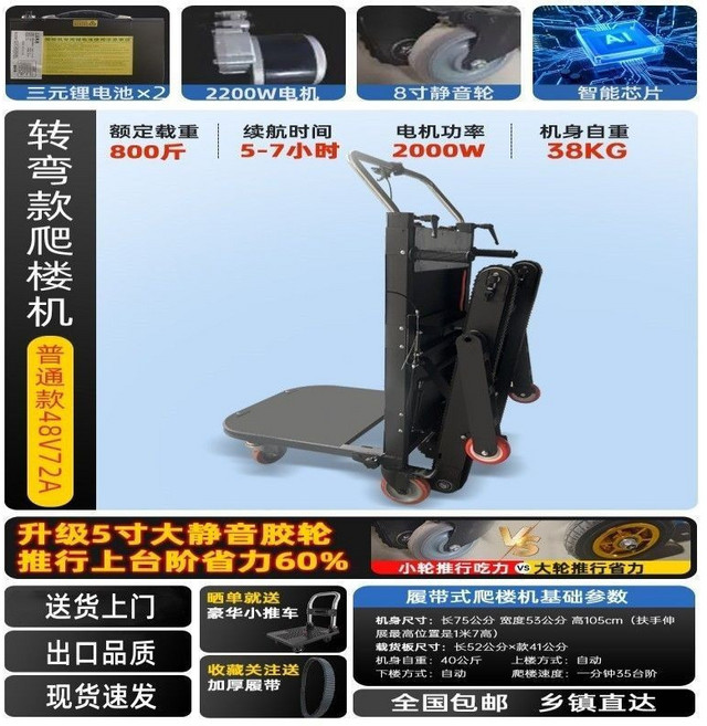 電動爬樓機 800斤載重 2200W電機 4-8小時續航, 1個, 頂配雙電池轉彎-48V72A載重800斤