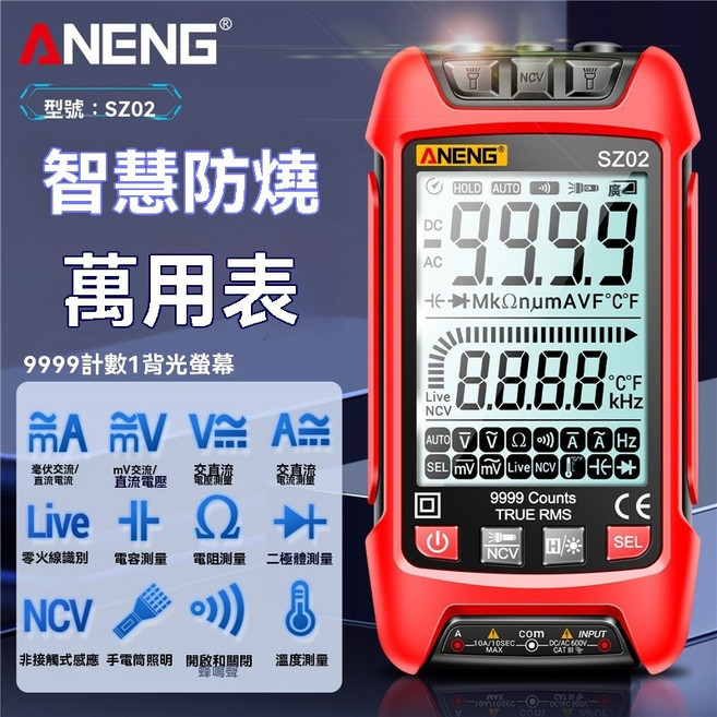ANENG 全自動數顯萬用錶 智能防燒 高精度電工維修儀錶 帶背光, 1個, 橙色,SZ01號