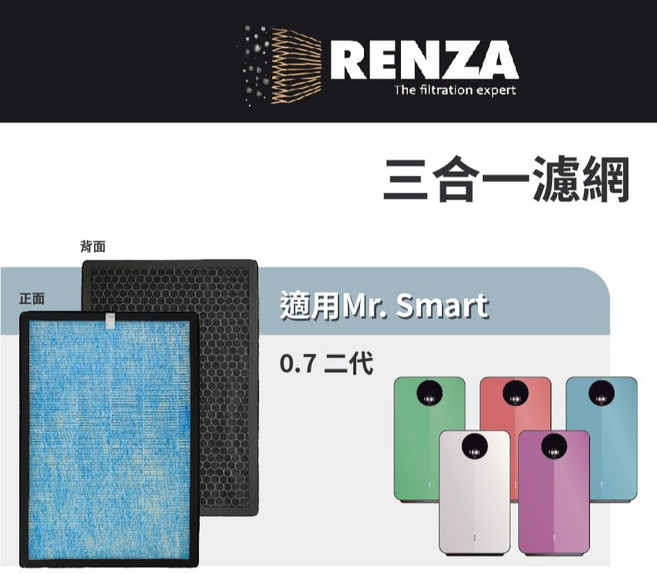 Mr. Smart 聰明先生 0.7 二代 空氣清淨機 HEPA 活性碳 三合一 濾芯, 1個
