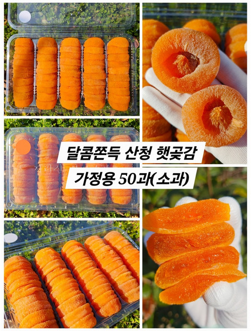 지리산 산청 햇곶감 가정용 50과 실속형 벌크형, 1개, 소과 (1.4kg이상)