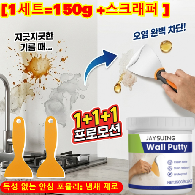 [친환경]1+1+1무흔적 완벽 벽면 보수제 곰팡이 완벽 차단 방수 퍼티 가정용 바닥 균열복원 보수제 대리석 도자기 보수제, 150g +스크래퍼, 3개