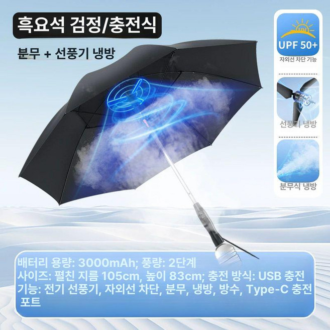 접이식 선풍기 우산 팬브렐라 자외선 차단 야외 3단