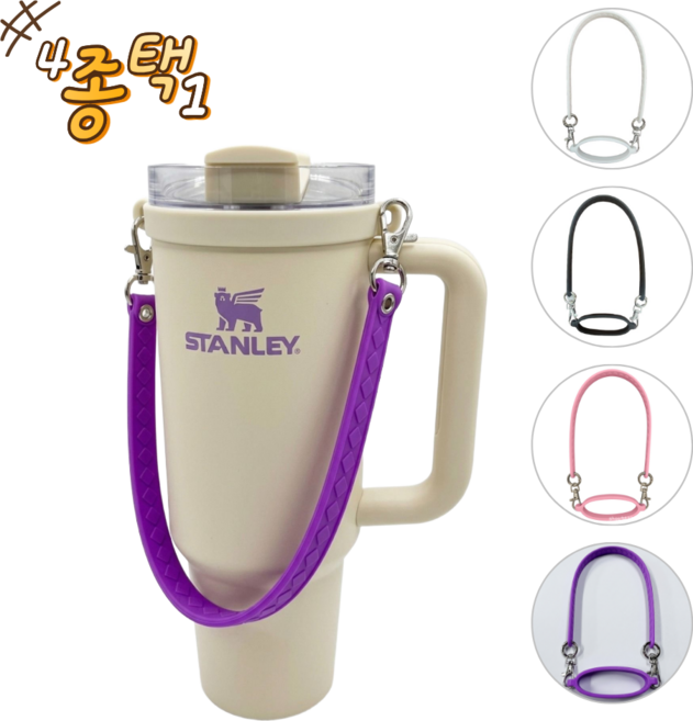 서이픽 텀블러 스트랩 초등학생 물통끈 스탠리 호환, PURPLE01, 1개