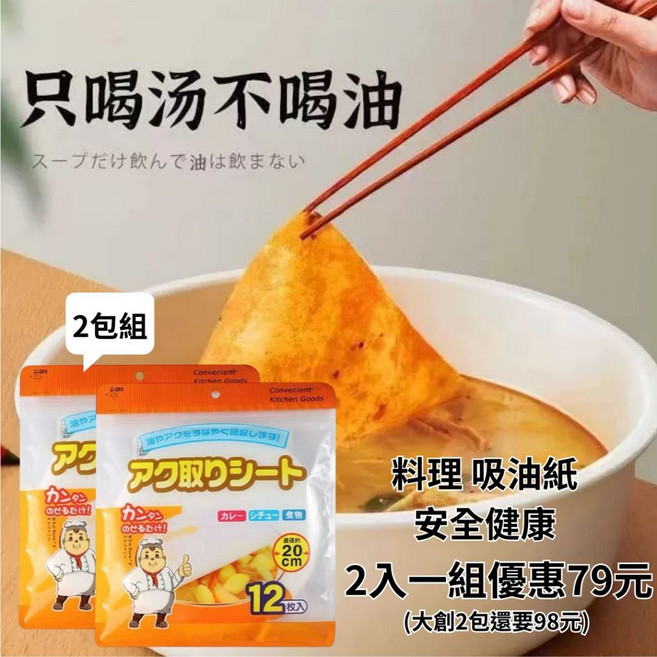 日本大創 料理吸油紙 只喝湯不喝油 安全健康, 1個