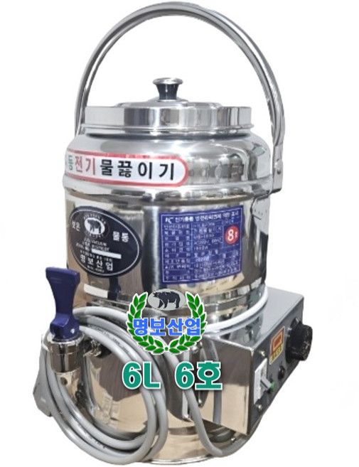 스텐 전기물통 6호 6L 편의점 식당 자동 물끓이기 명보산업