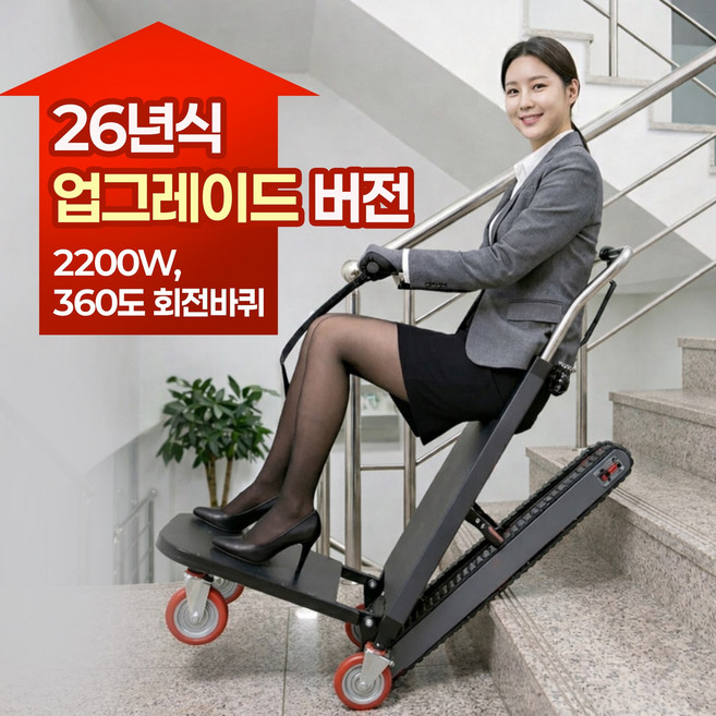 스텝오더 전동 계단 리프트 접이식 카트 핸드리프트 전동카트 업그레이드 버전 핸드카트 구르마 카트기, 1개