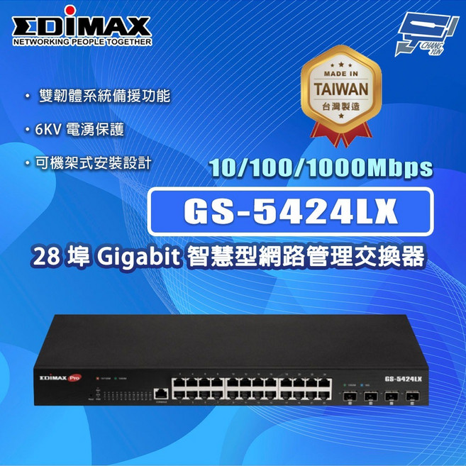 EDIMAX 訊舟 GS-5424LX (MIT) 28埠 Gigabit 智慧型網路管理交換器, 1個