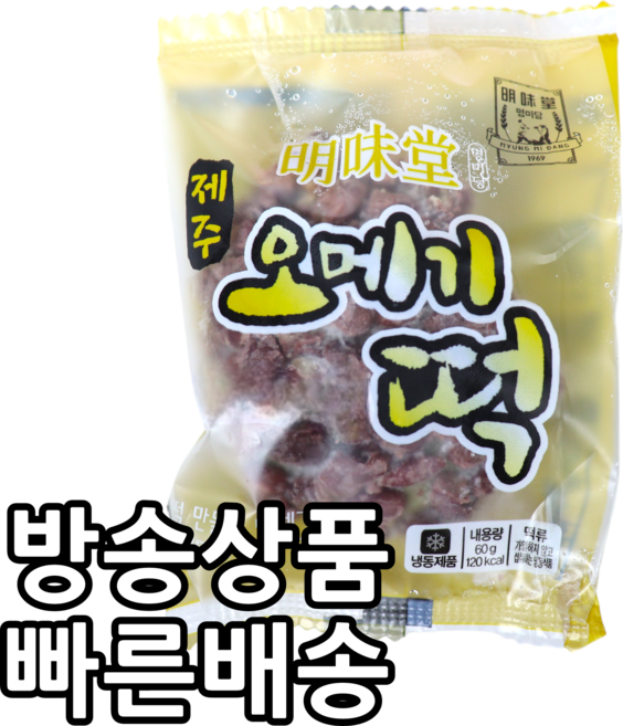 55년 전통 명미당 제주오메기떡 60Gx60개 (20+20+10+10), 40개, 60g