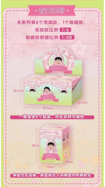 新手玩具村 櫻桃小丸子變裝派對毛絨盲盒 潮玩公仔 搪膠生日禮物 可愛卡通動漫, 1個, 一端盒(請下單6隻)