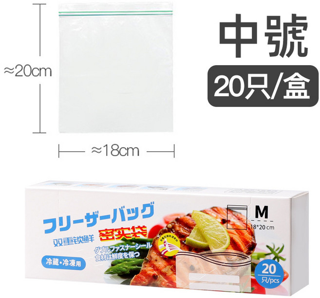 密封夾鏈保鮮袋 中號 約18x20cm 20入, 1個, 中號 約18x20cm【20入】