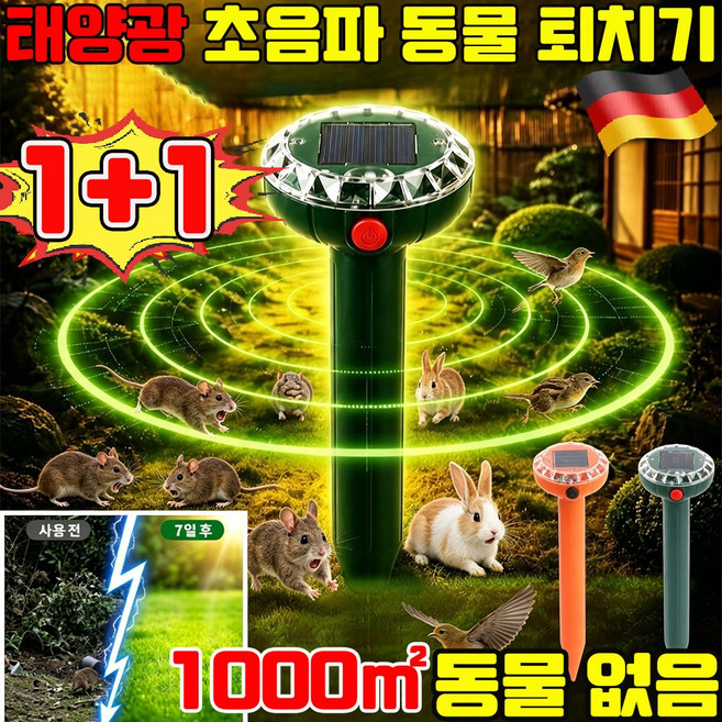 태양광 동물퇴치기 태양열 충전 방수 및 방충 기능 스크루드라이버 360도 태양광 초음파 진동파 야생동물 퇴치기 야외 경보기 새쫓는기구 사은품 랜덤 증정, 2개, 오렌지색