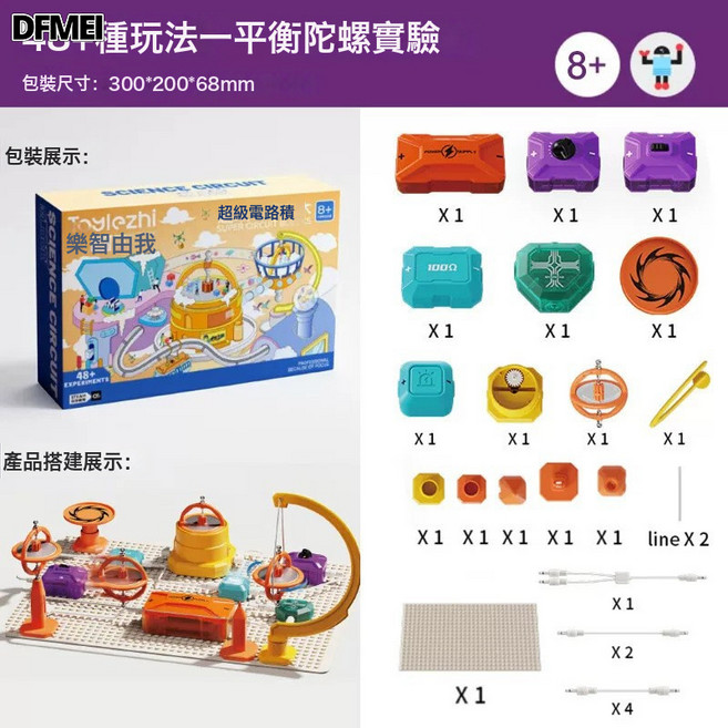 DFMEI 驗積木拼搭玩具科學小實驗套裝物理啓蒙diy手工製作電, 1個, 基礎款-陀螺儀【48種電路玩法】:如圖