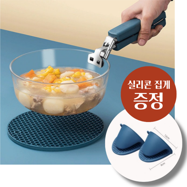 타이탄23 업소용 오븐 주방 냄비 뚝배기 집게 고급형, 1개, 다크블루