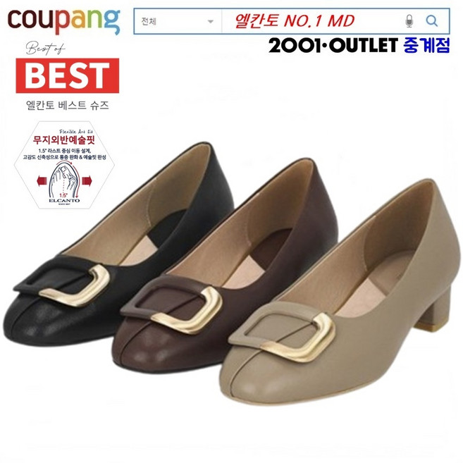 엘칸토 NO.1 MD 4cm 안정된 굽으로 장시간 착화에도 발 편안한 데일리 여성 정장 구두