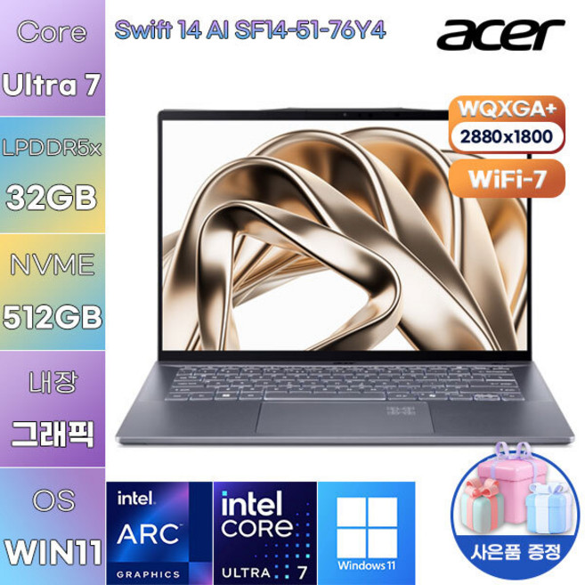 에이서 스위프트 14 AI SF14-51-76Y4 U7-258V Arc 140V WIN11 HOME 사무용 업무용 노트북, 32GB, 512TB