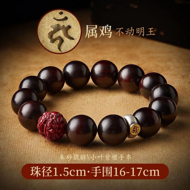 小葉紫檀手串 朱砂貔貅