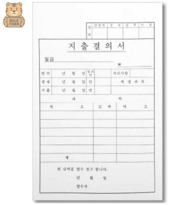 벌타 지출결의서 양식 10개입 회사지출결의서