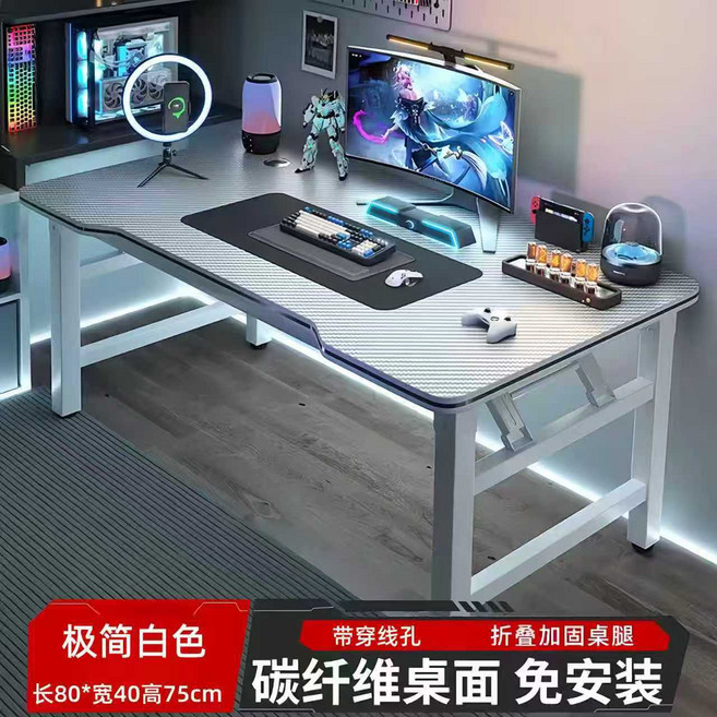 碳纖維電競桌 電腦桌 辦公桌 書桌 簡約設計 穩固承重, 白色