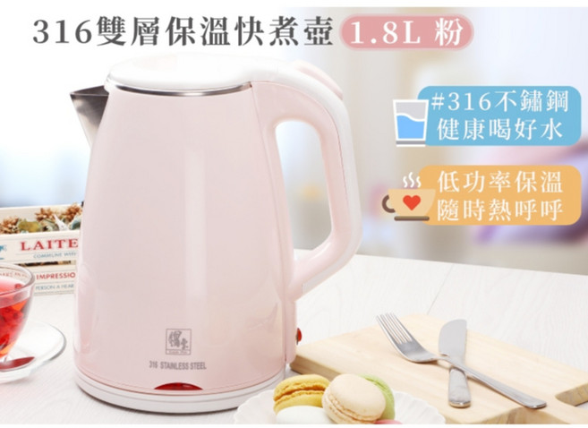 鍋寶 316雙層防燙快煮壺 1.8L大容量 自動斷電, 粉色, 粉色