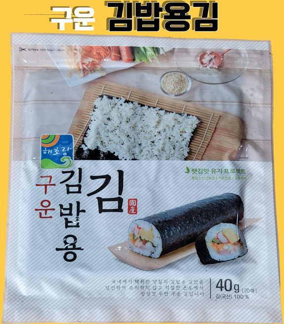 [팡팡온스토어]해초랑 구운 김밥용 김 20매 80g[40g x 2봉], 40g