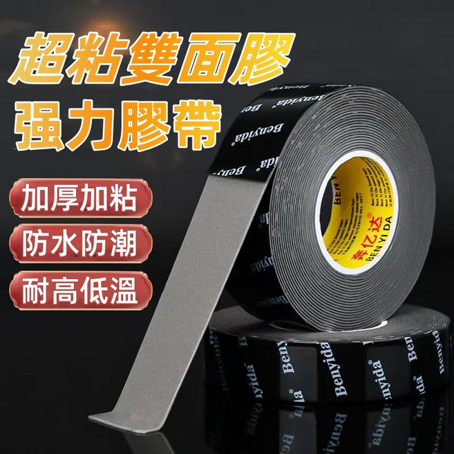 台灣出貨雙面膠 無痕膠帶 雙面膠帶無痕膠 膠帶 超黏雙面膠 強力雙面膠 車用雙面膠 奈米雙面膠 防水雙面膠 防潮, 1個, 寬1cm長3m