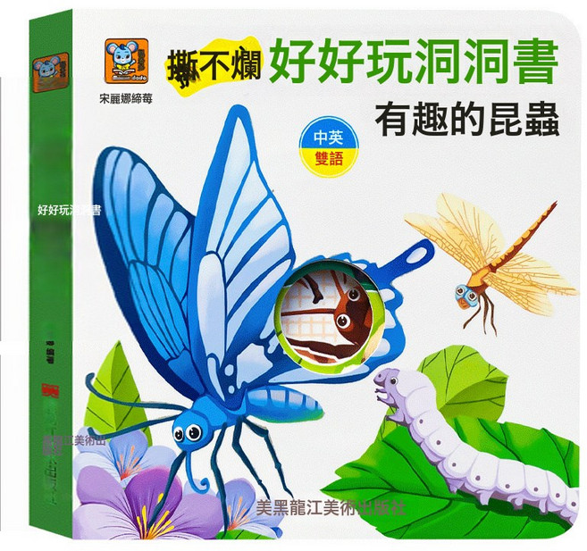 DFMEI 妙趣洞洞書嬰兒早教書籍寶寶益智撕不爛認知繪本0-1一2歲啓蒙圖書, 有趣的昆蟲:如圖