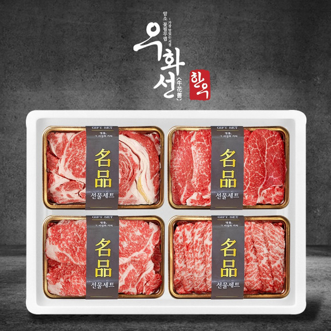 1+등급 숙성 한우 꽃등심 구이세트 1호(총1.6kg/팩당400g/꽃등심+안심+채끝+특수부위)냉장, 1개