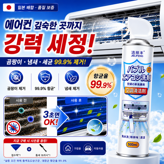 [벽걸이 & 스탠드 전용] 에어컨 세정제 + 탈취 청소 키트 포함 벽걸이 스탠드 겸용 - 모든 타입의 에어컨을 위한 통합 청소 패키지, 1개, 500ml