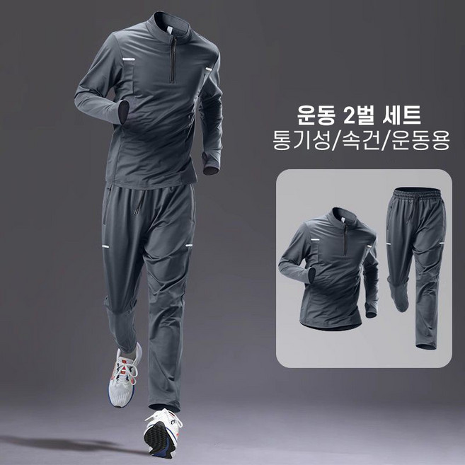 TIMEPURE 멘즈 트레이닝 세트 2피스 긴발 피트니스 웨어 기능성 드라이 쿨링 가을 러닝복 운동복 남성용 러닝 속건 의류 새벽 달리기용