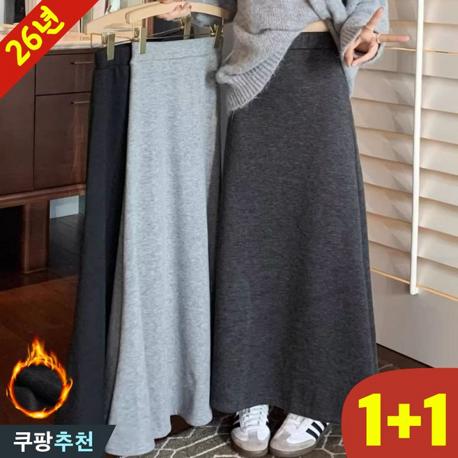 (신상 추천) 1+1 날씬해보이는 여성 그레이 고급 우아한 머메이드 스커트 가을 겨울 편한 얇은 기모 프렌치 하이웨이스트 드레이프 a라인 분위기 여성스러운 휴양지 밴딩 우산 스커트