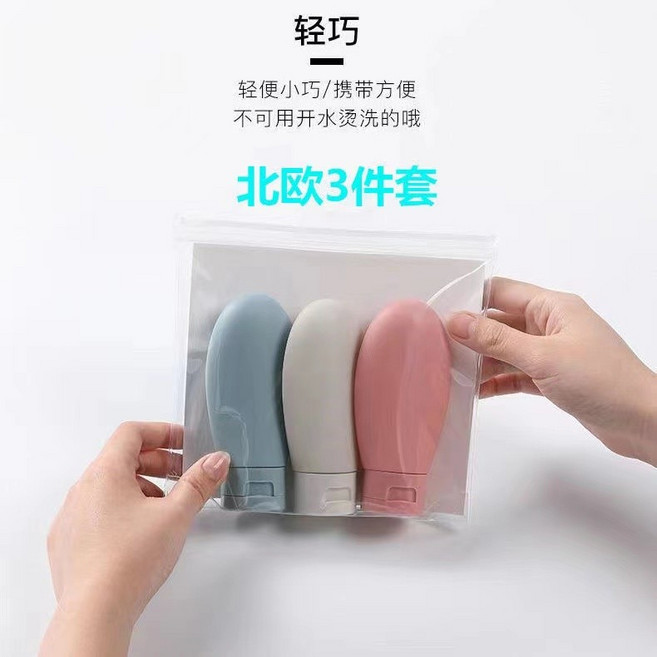 矽膠旅行分裝瓶 60ML 多色可選, 1個, 60ml北歐色3件套
