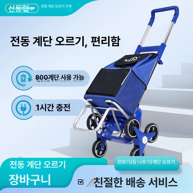 계단오르는카트 전동카트 편리한 쇼핑, 1개, 신형 전기 쇼핑 카트