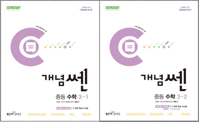 개념쎈 중등수학 3-1 3-2세트, 수학영역, 중등3학년