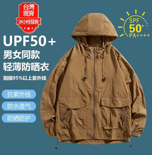 冰絲涼感多口袋工裝防曬外套 UPF50+抗UV 男女款 輕薄防紫外線運動風衣 咖黃 S碼