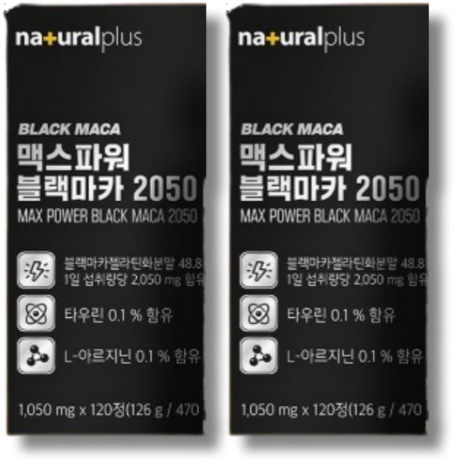 아르진 아루기닌 마카아르기닌 복합 페루 산 블랙마카 운동 헬스 전 후 부스터 젤라틴 화 분말 가루 정 직장인 30대 50대 중년 남성 남자 야관문 타우린 L 엘 아르지닌 아르기닌, 2박스, 120회분