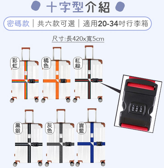 行李箱束帶 多款可選 適用20-34吋行李箱