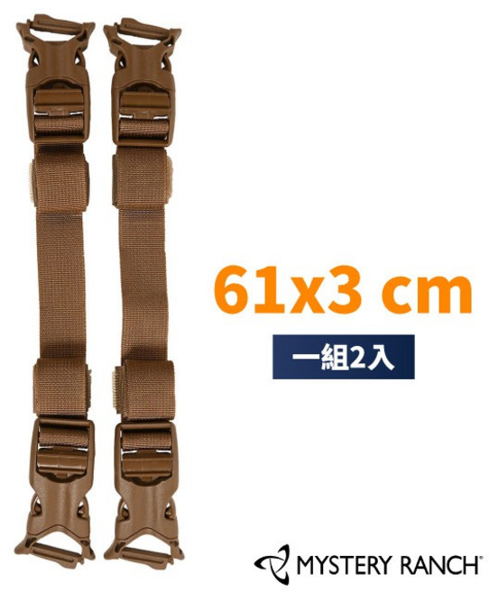 Mystery Ranch 神秘農場 萬用快扣尼龍織帶 一組2入 61x3 cm