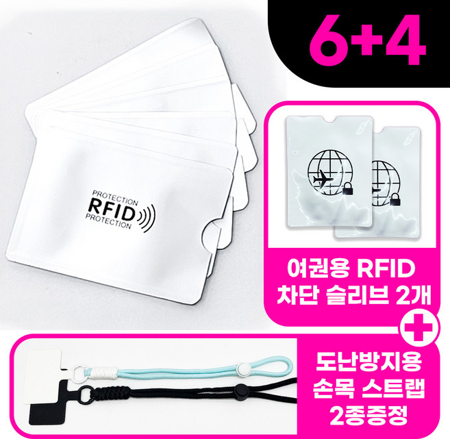 RFID차단 전자파 막는 안티스키밍 여권케이스 카드슬리브 8종 세트