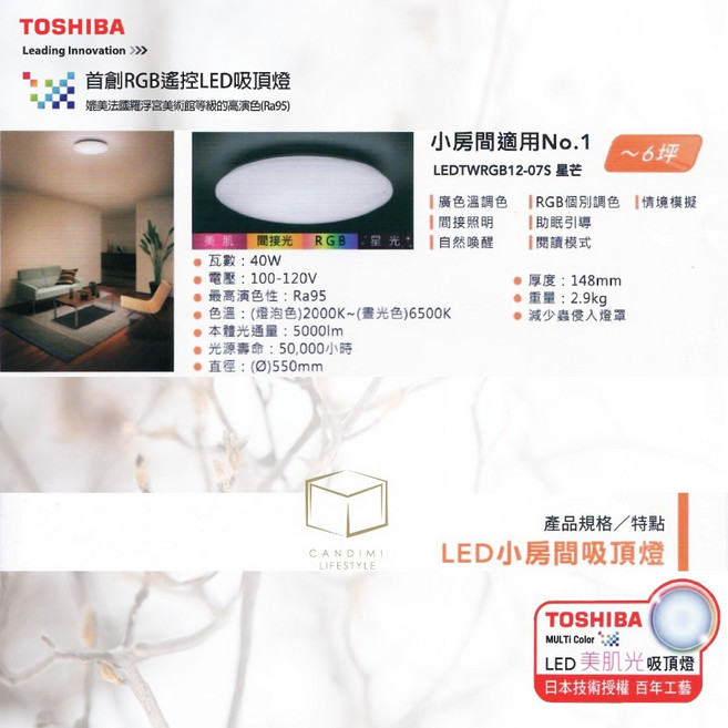TOSHIBA 東芝 LEDTWRGB12-07S 星芒 RGB 遙控 LED 吸頂燈 40W 6坪適用, 詳見包裝