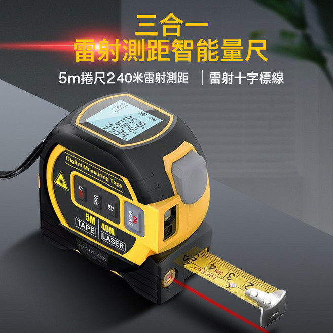 三合一激光測距儀激光捲尺紅外測距儀鋼捲尺室內測量儀十字線裝修, 1件, 60m 藍色(英文):如圖