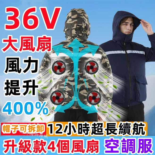 36V4風扇空調服 帽子可拆卸 冷氣衣, 4孔天藍+36V四風扇+5萬毫安電池,3XL【80-93公斤】
