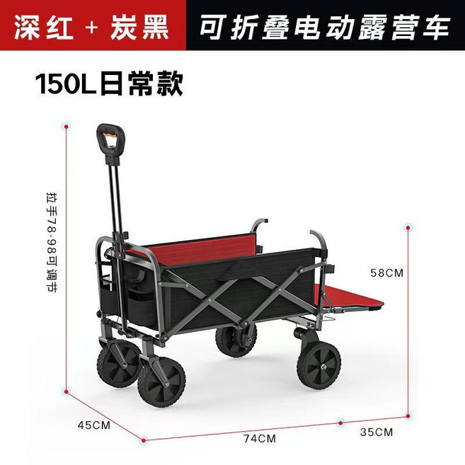 150L 日常款 可折疊電動露營車, 1個, 超長續航版6KM-可坐成人,電動露營車黑紅色五寸