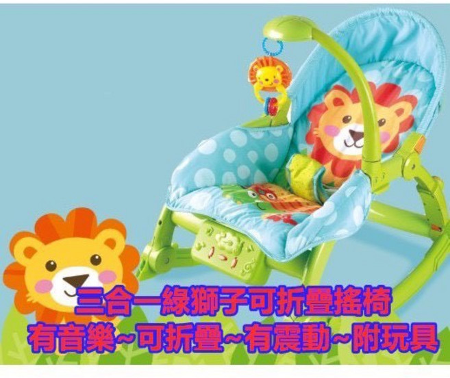 多功能嬰兒 按摩安撫搖椅 嬰兒床, 三合一綠獅子可折疊音樂震動搖椅