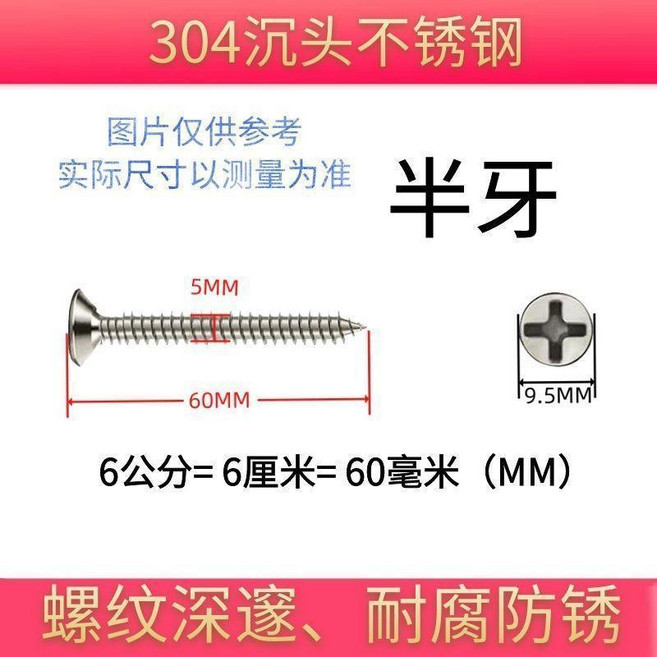 無品牌 不銹鋼螺絲 十字自攻螺釘 木牙螺絲, 1個, 5*60 一斤約93粒,一斤