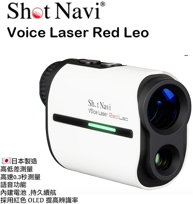 Shot Navi Voice Laser Red Leo 高爾夫雷射測距儀, 1個